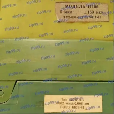 ИГП Микрокатор СССР