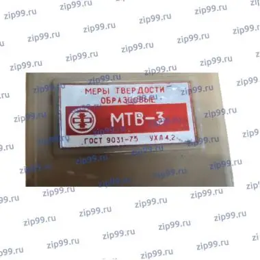 МТВ-3 Меры твердости образцовые СССР