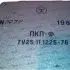 ПКП-Ф Прибор контроля пламени