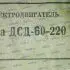 ДСД-60 Электродвигатель