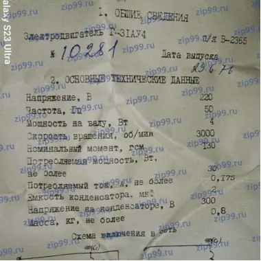 Г-31А Гистеризисный двигатель