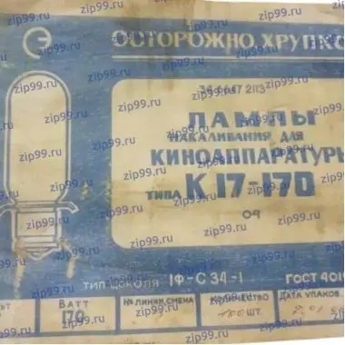 К17-170 Лампа для фильмоскопа